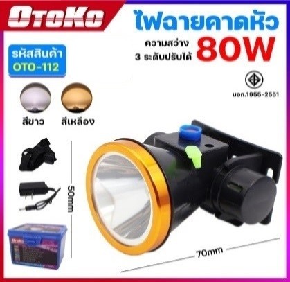 หน้าไฟขาว OTOKO 80WOTO-112